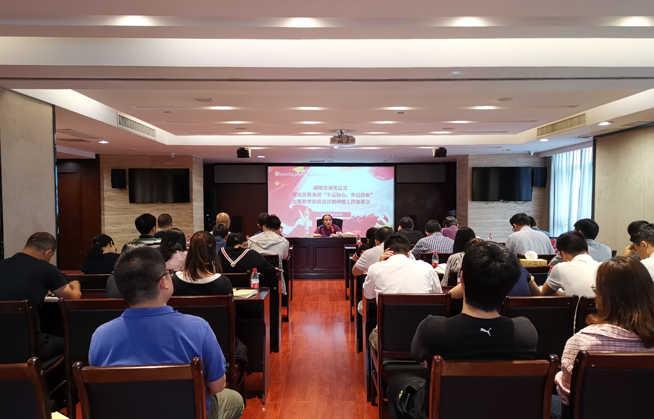 湖南發(fā)展黨總支“不忘初心、牢記使命”主題教育扎實開局