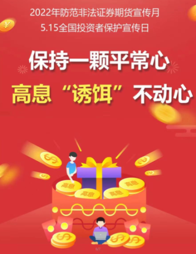 附件3 保持一顆平常心 高息“誘餌”不動心.png 附件3 保持一顆平常心 高息“誘餌”不動心.png